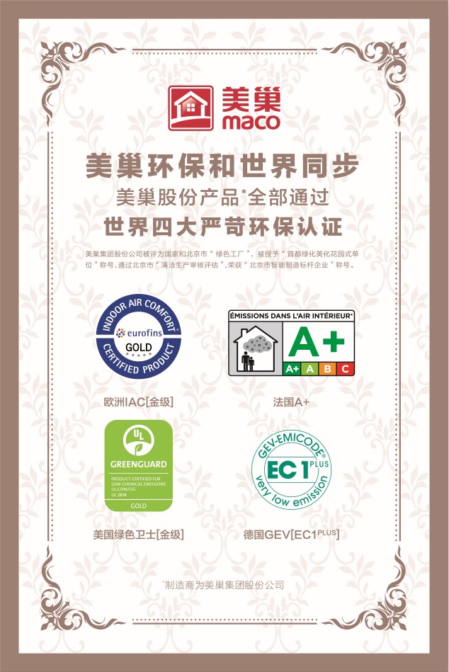 Maco Products Achieve 100% Pass Rate of World’s Four Leading Environmental Certifications